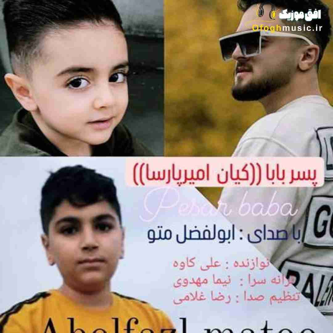 ابوالفضل متو پسر بابا