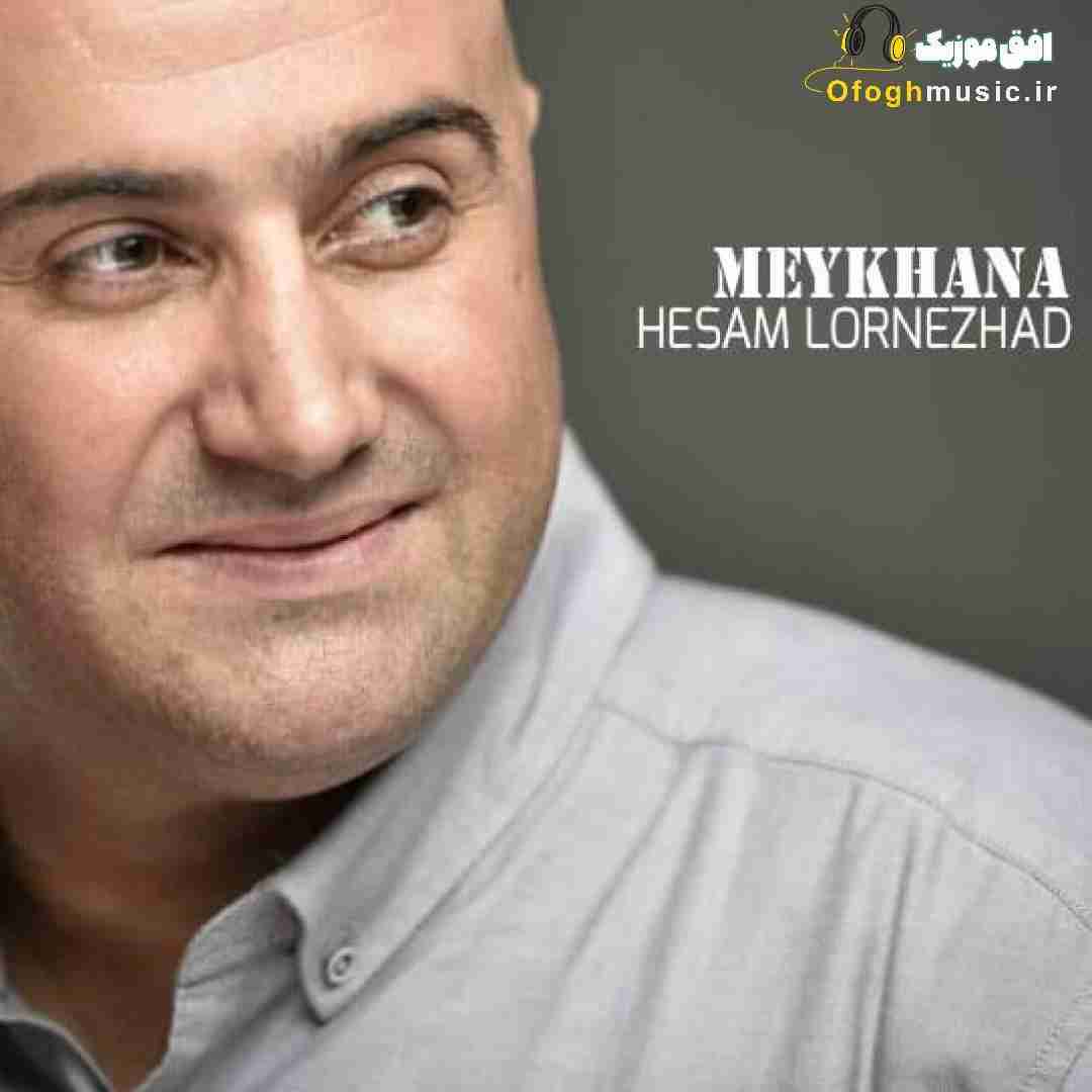 حسام لرنژاد مه یخانه چی