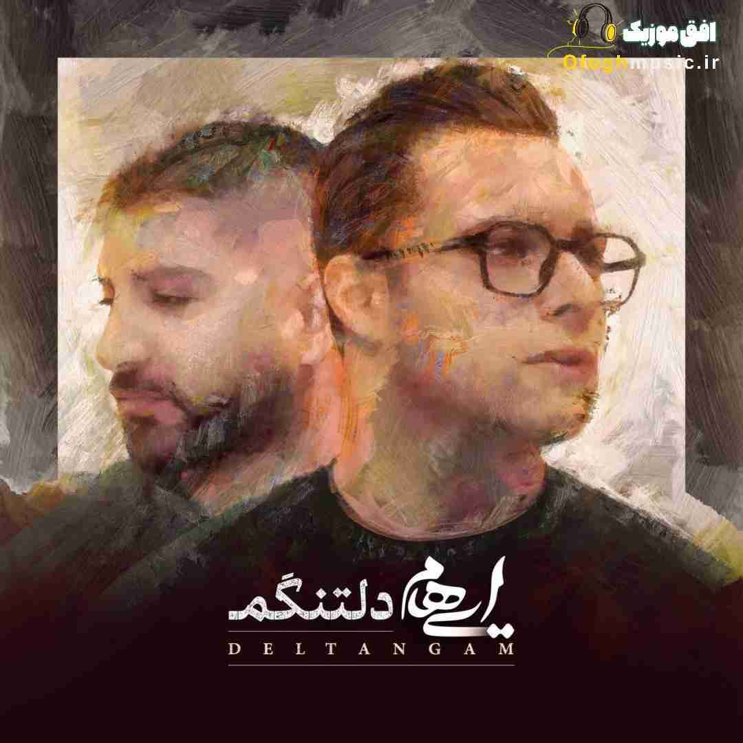 ایهام دلتنگم