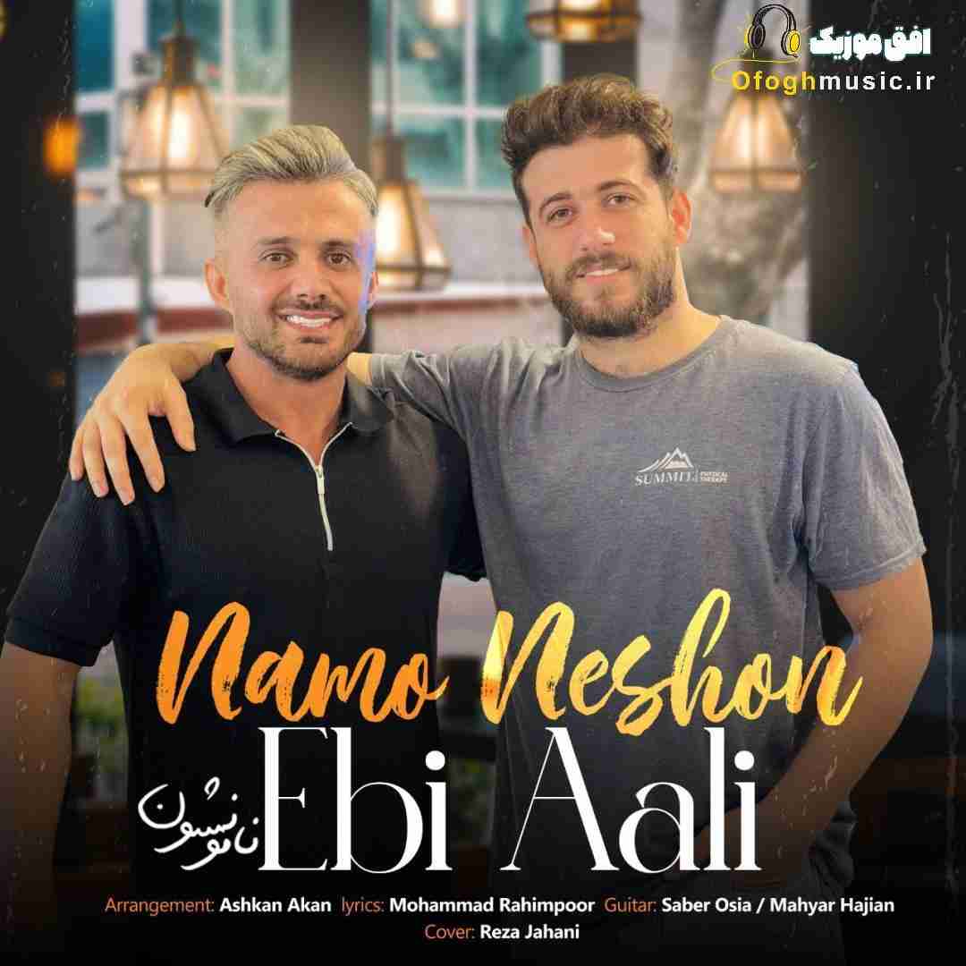 ابی عالی نامو نشون