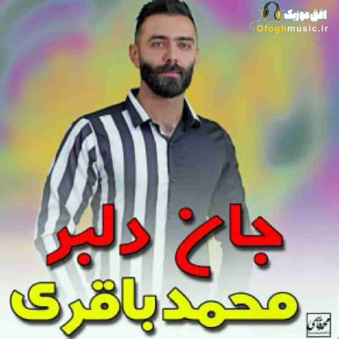 محمد باقری جان دلبری