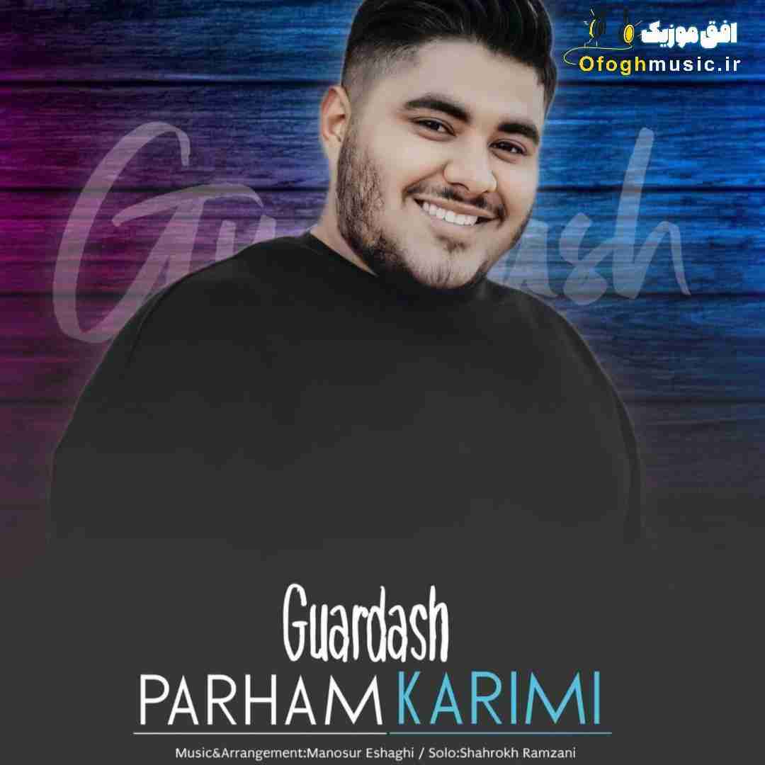 پرهام کریمی گارداش