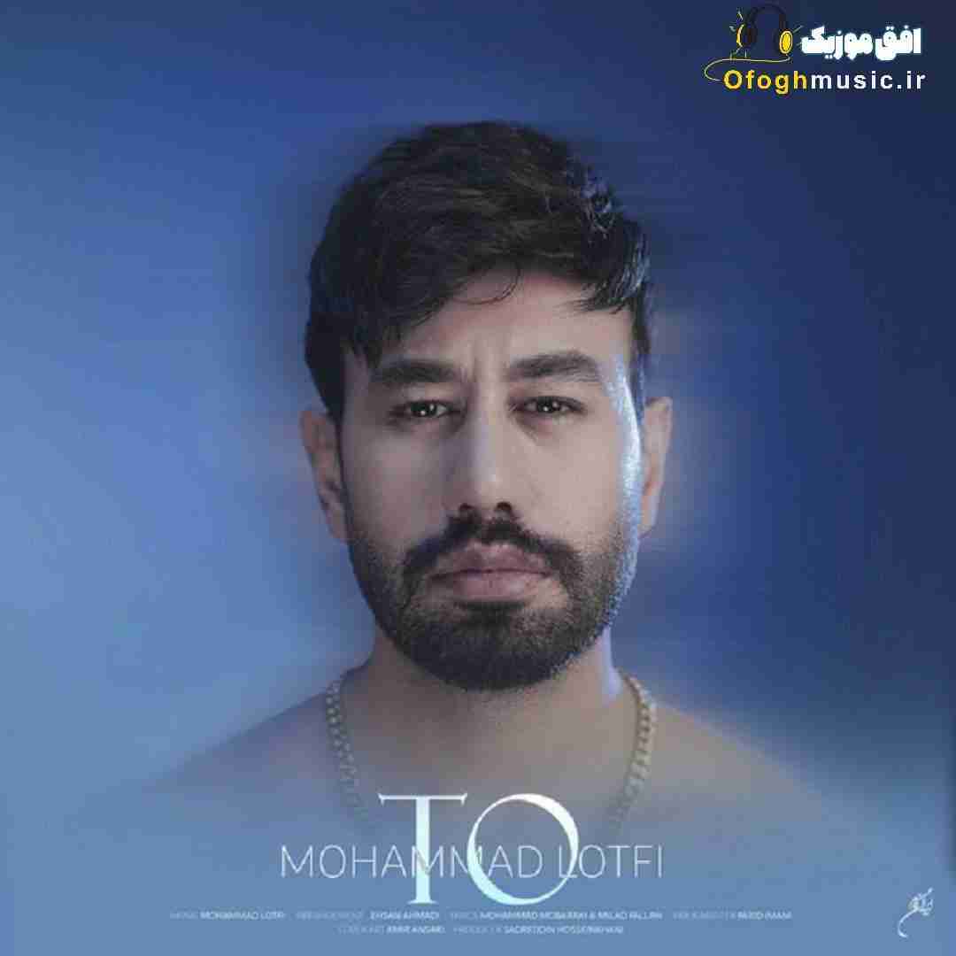 محمد لطفی تو