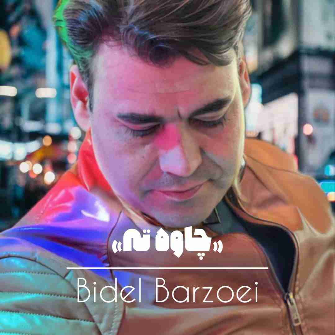 بیدل برزویی چاوه ته