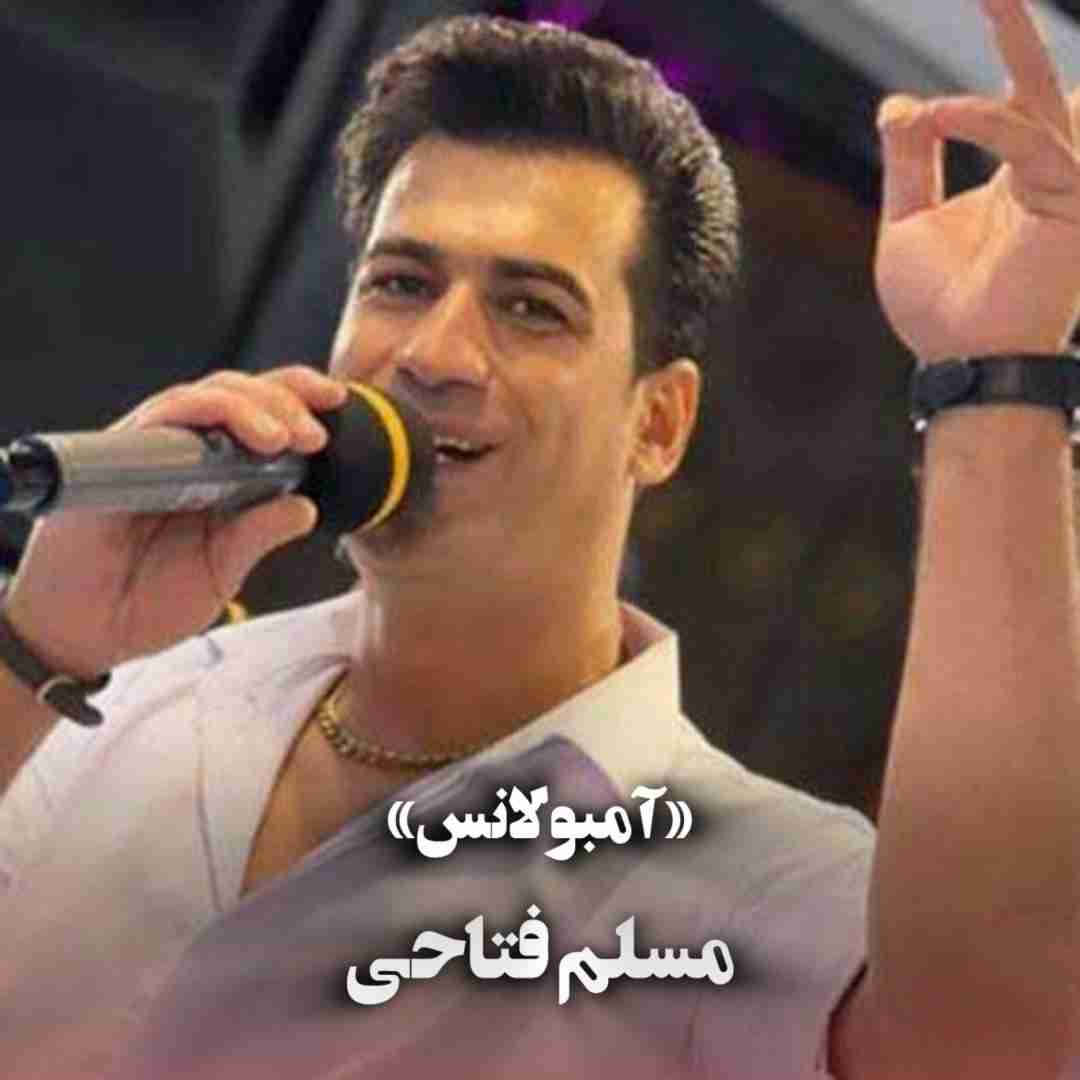 مسلم فتاحی آمبولانس