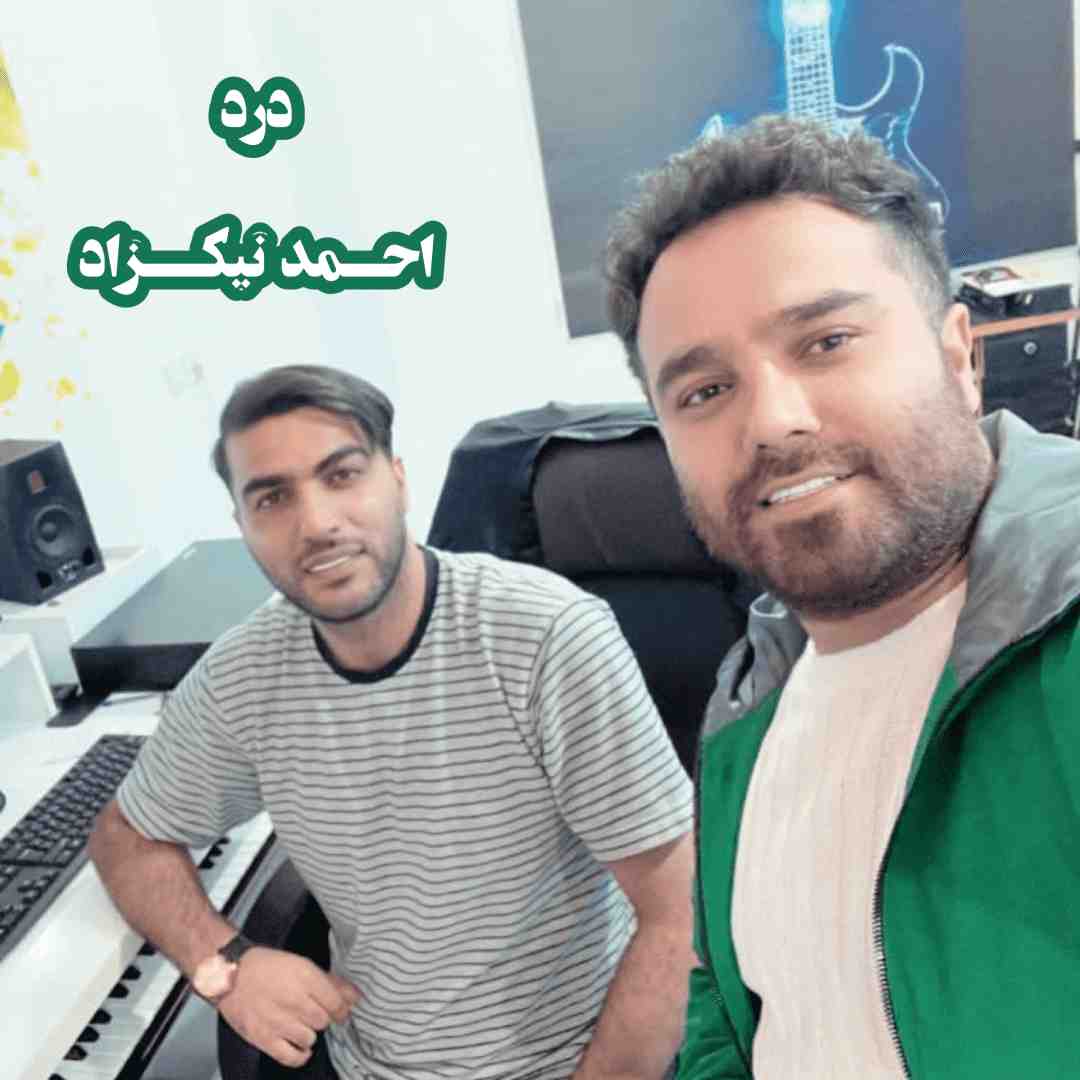 دانلود آهنگ جدید درد از احمد نیکزاد