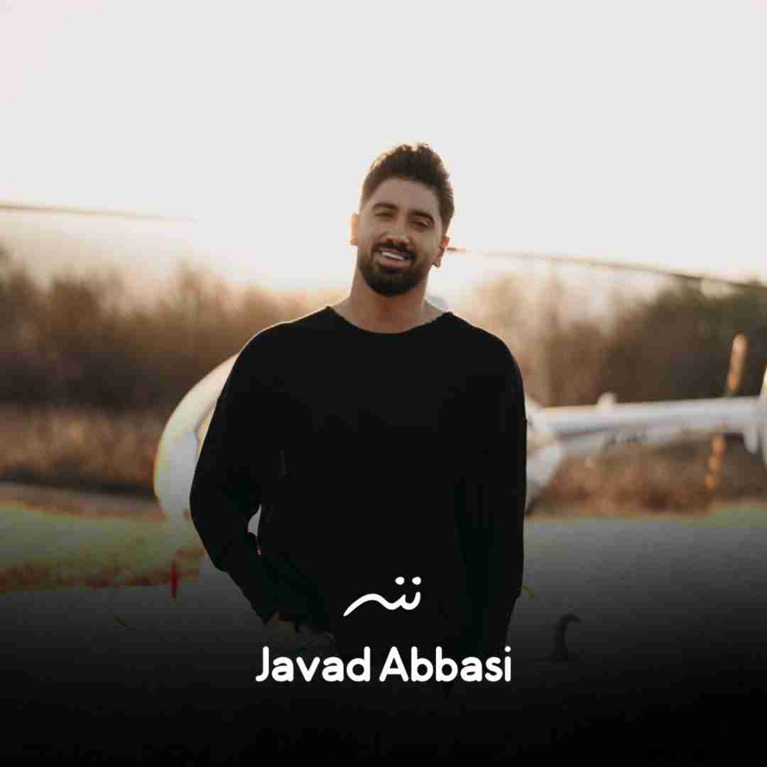 جواد عباسی ننه