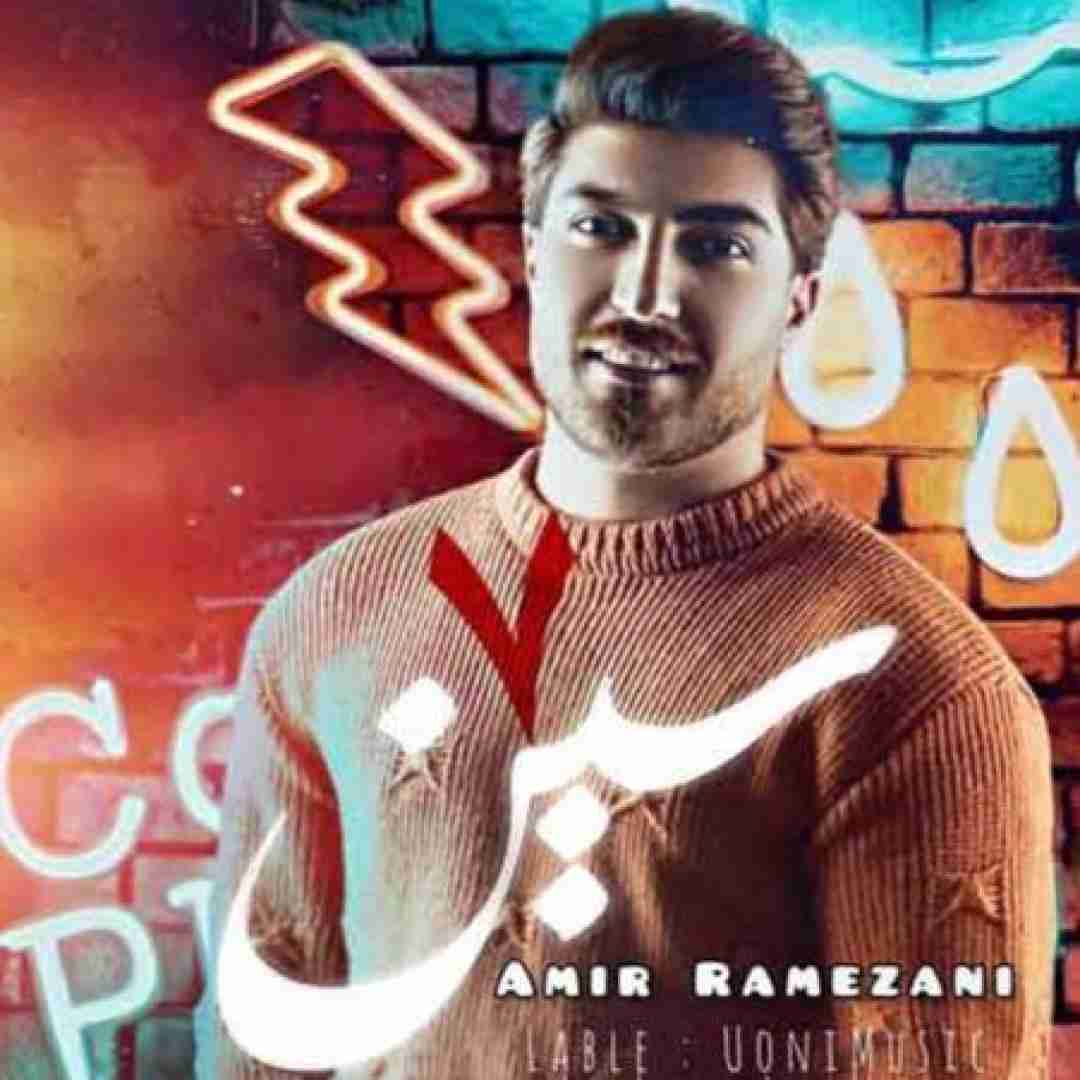 امیر رمضانی هفت سین