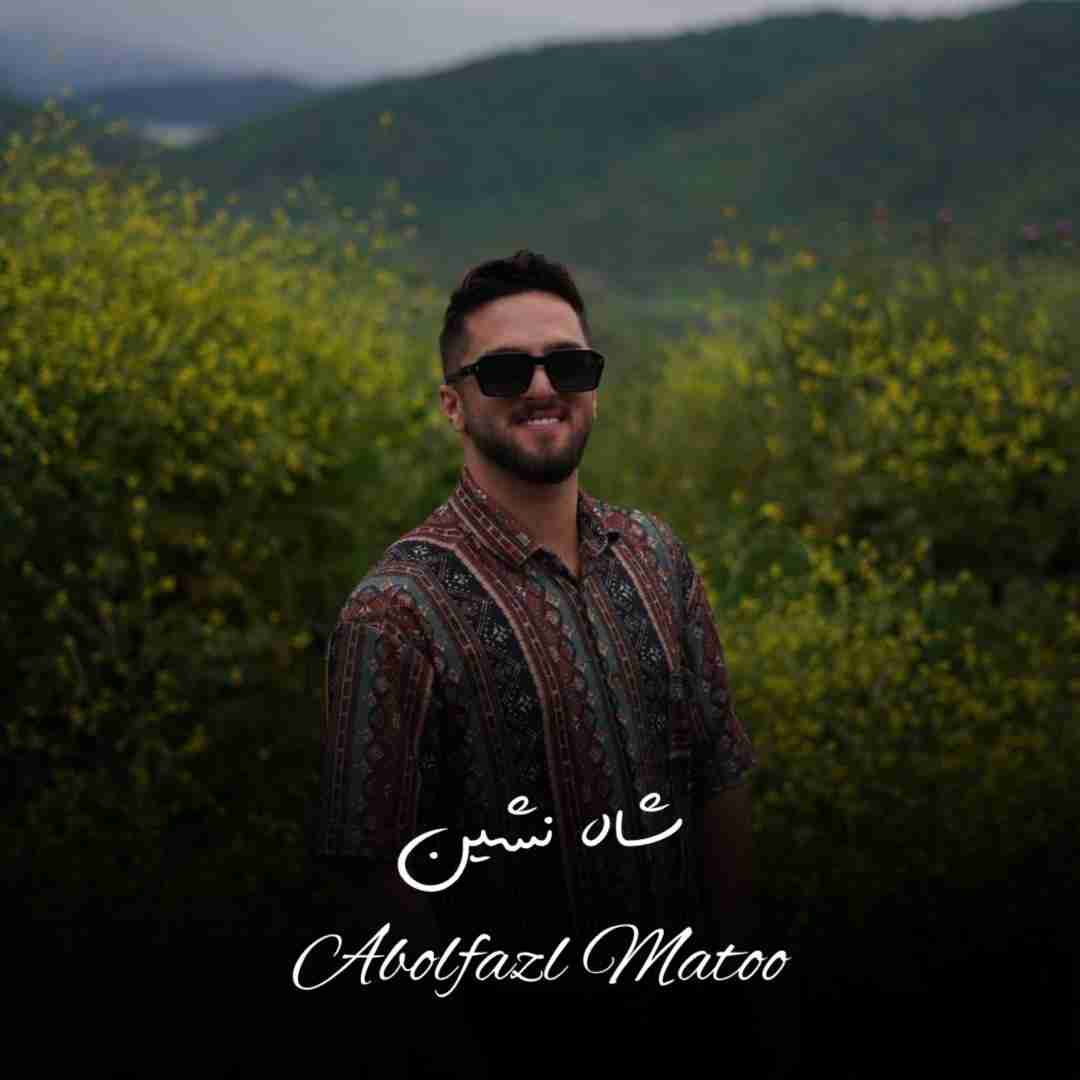 ابوالفضل متو شاه نشین