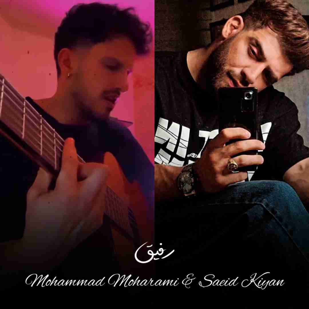 محمد محرمی و سعید کیان رفیق