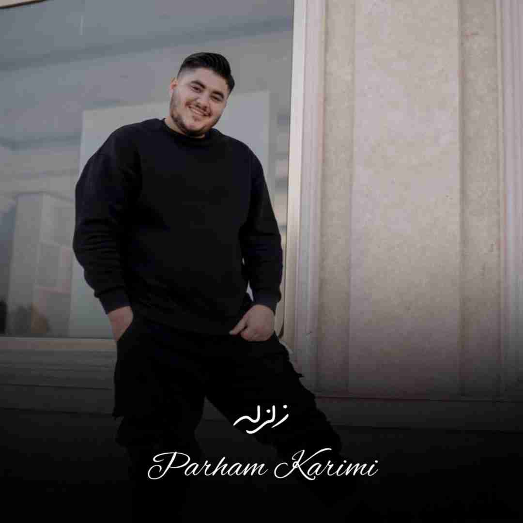 پرهام کریمی زلزله