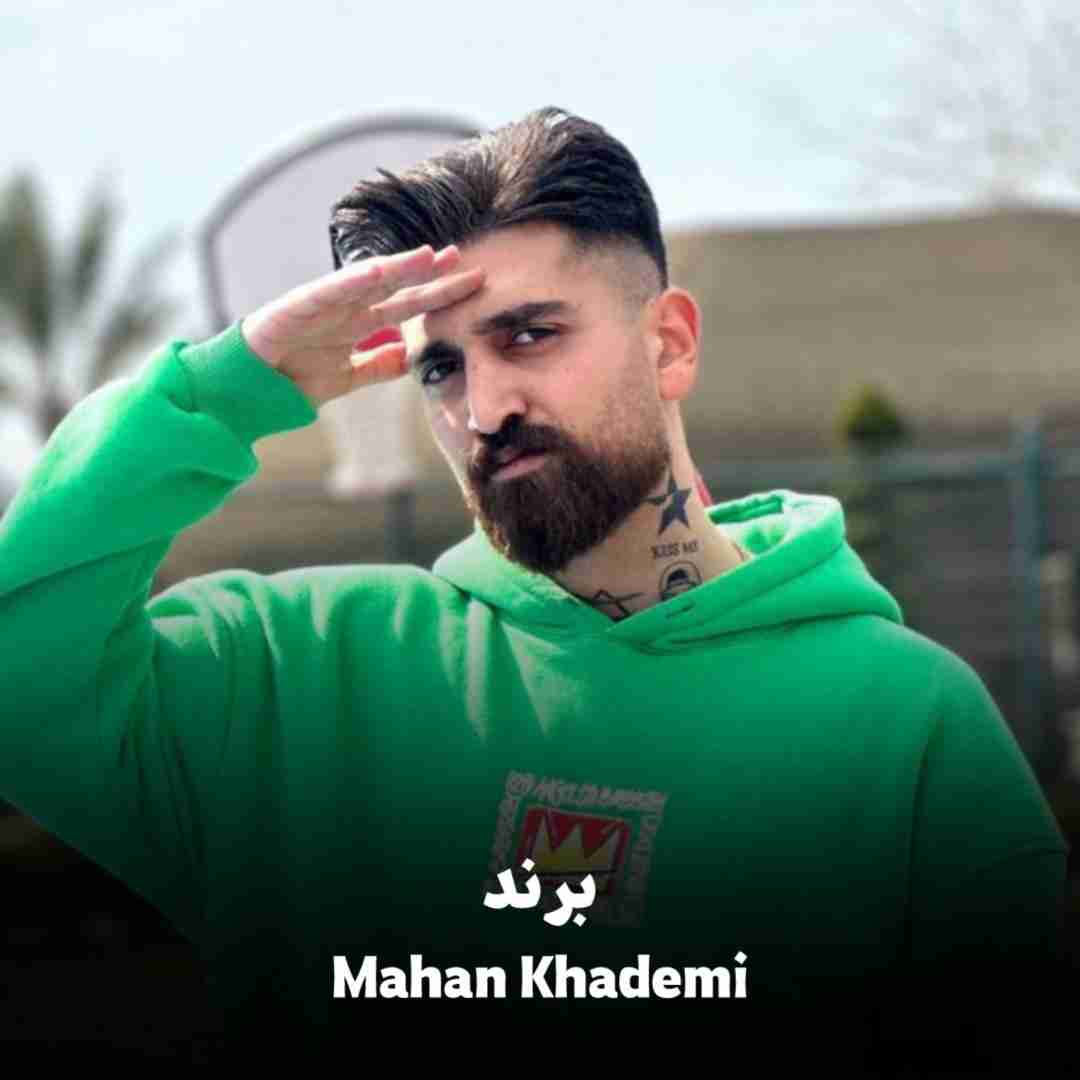 ماهان خادمی برند