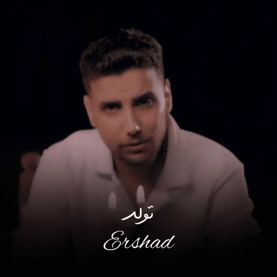 دانلود آهنگ جدید تولد از ارشاد