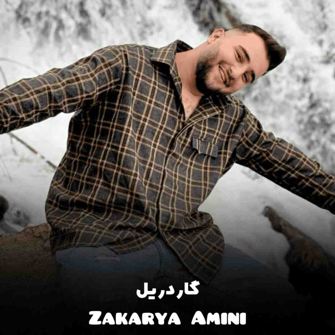 دانلود آهنگ جدید گاردریل از زکریا امینی