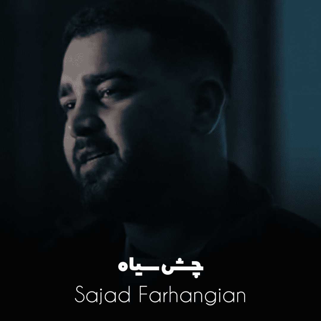 دانلود آهنگ جدید چش سیاه از سجاد فرهنگیان