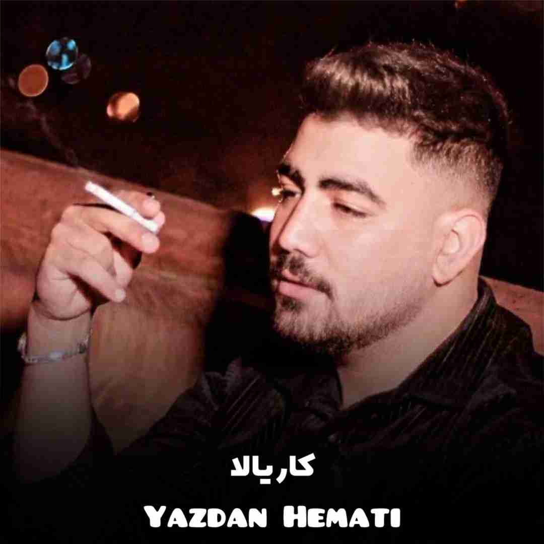 یزدان همتی کاریالا