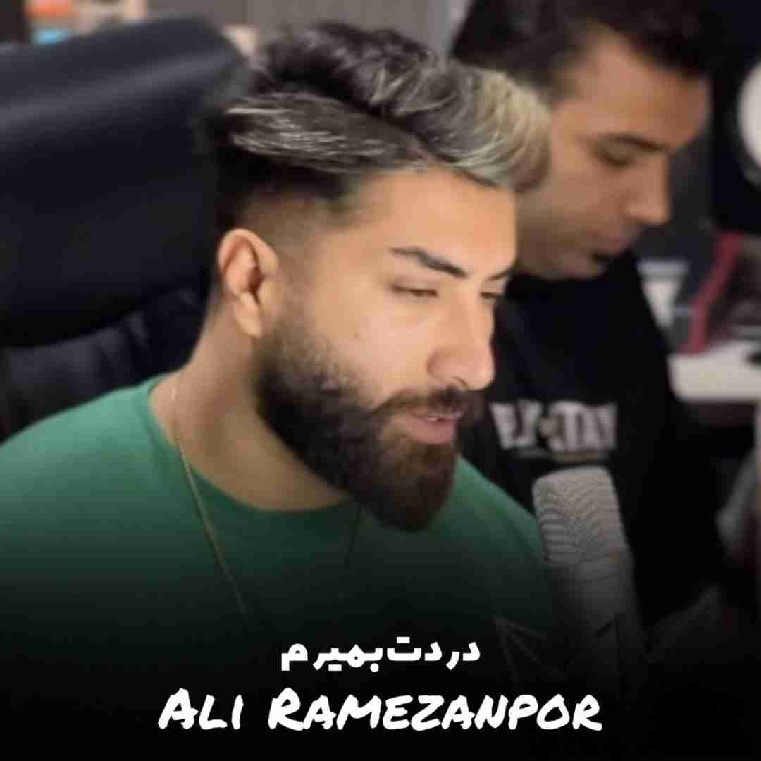 علی رمضانپور دردت بمیرم