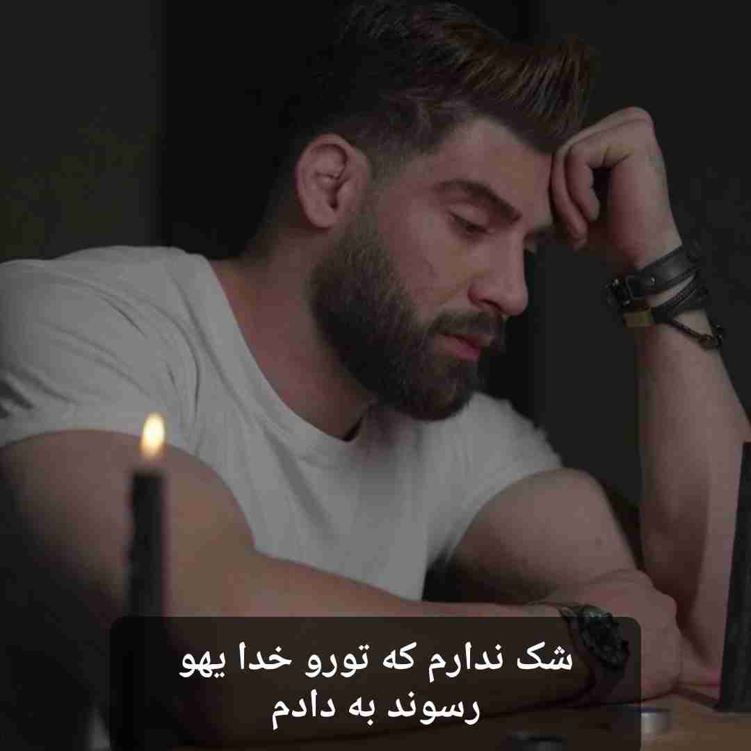 محمد محرمی شک ندارم که تورو خدا یهو رسوند به دادم