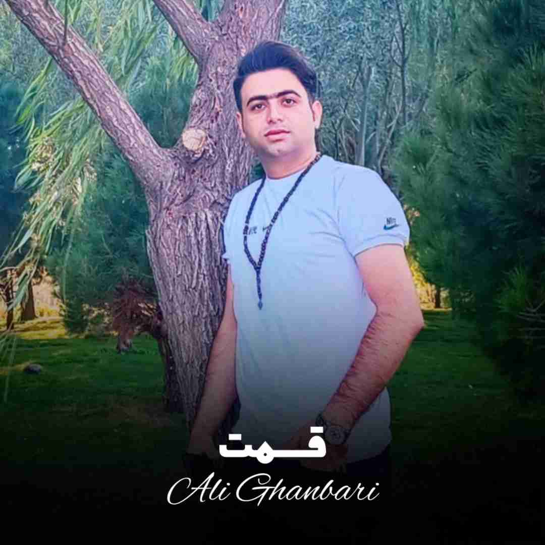 علی قنبری قسمت