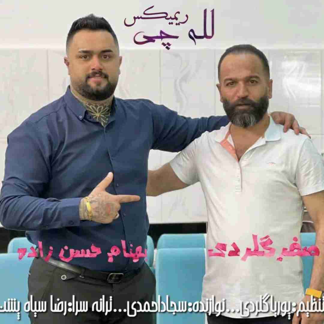 بهنام حسن زاده و صفر گلردی لله چی