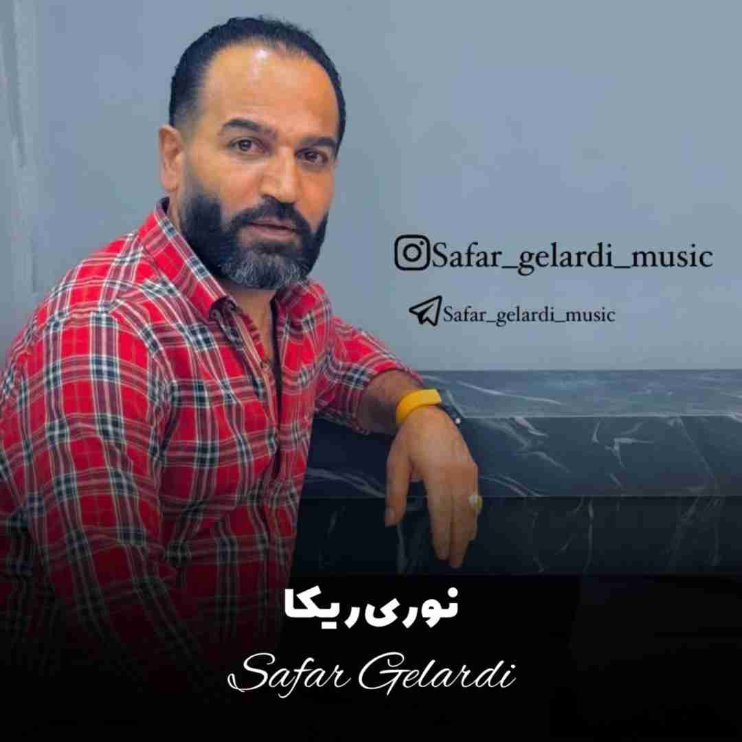 صفر گلردی نوری ریکا