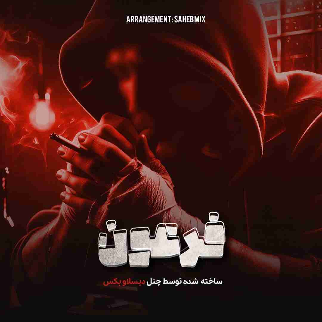 مهراب و ارشاد فرعون
