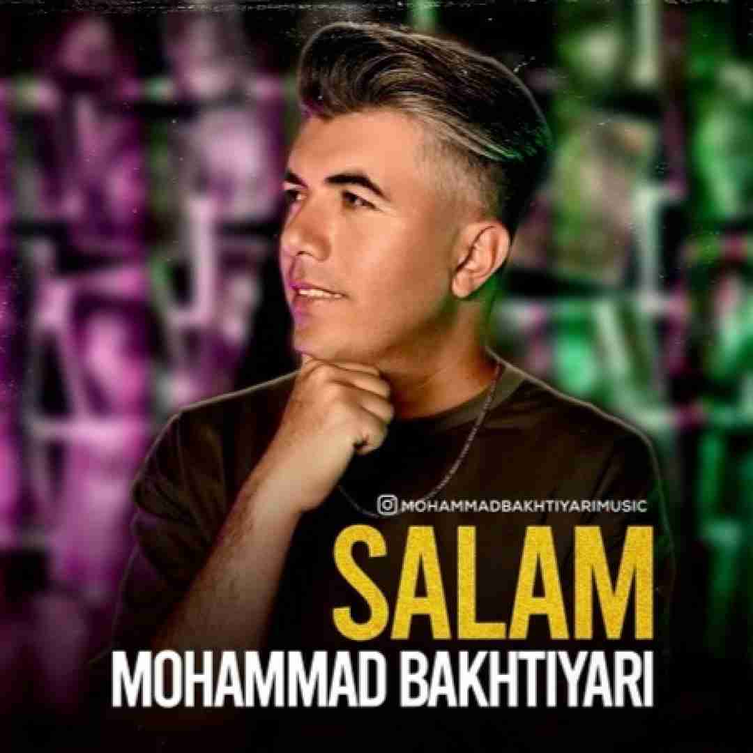 محمد بختیاری سلام