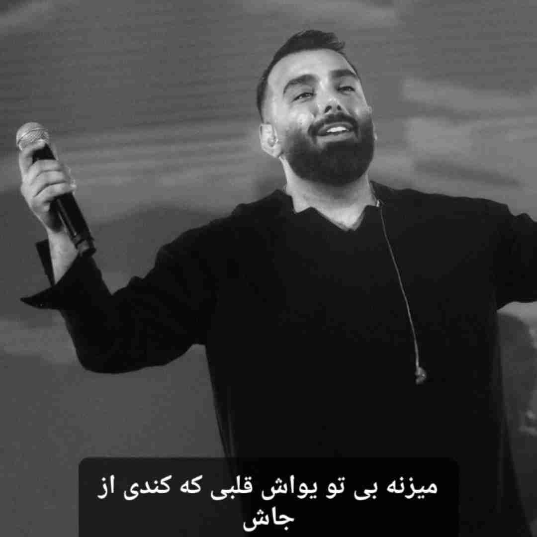مسعود صادقلو میزنه بی تو یواش قلبی که کندی از جاش