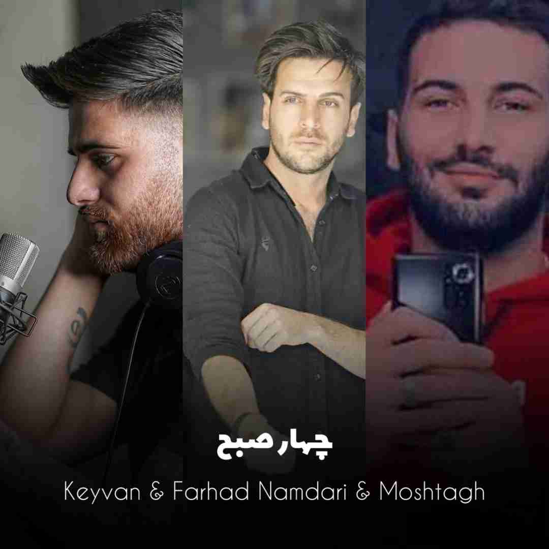 کیوان و فرهاد نامداری و مشتاق چهار صبح