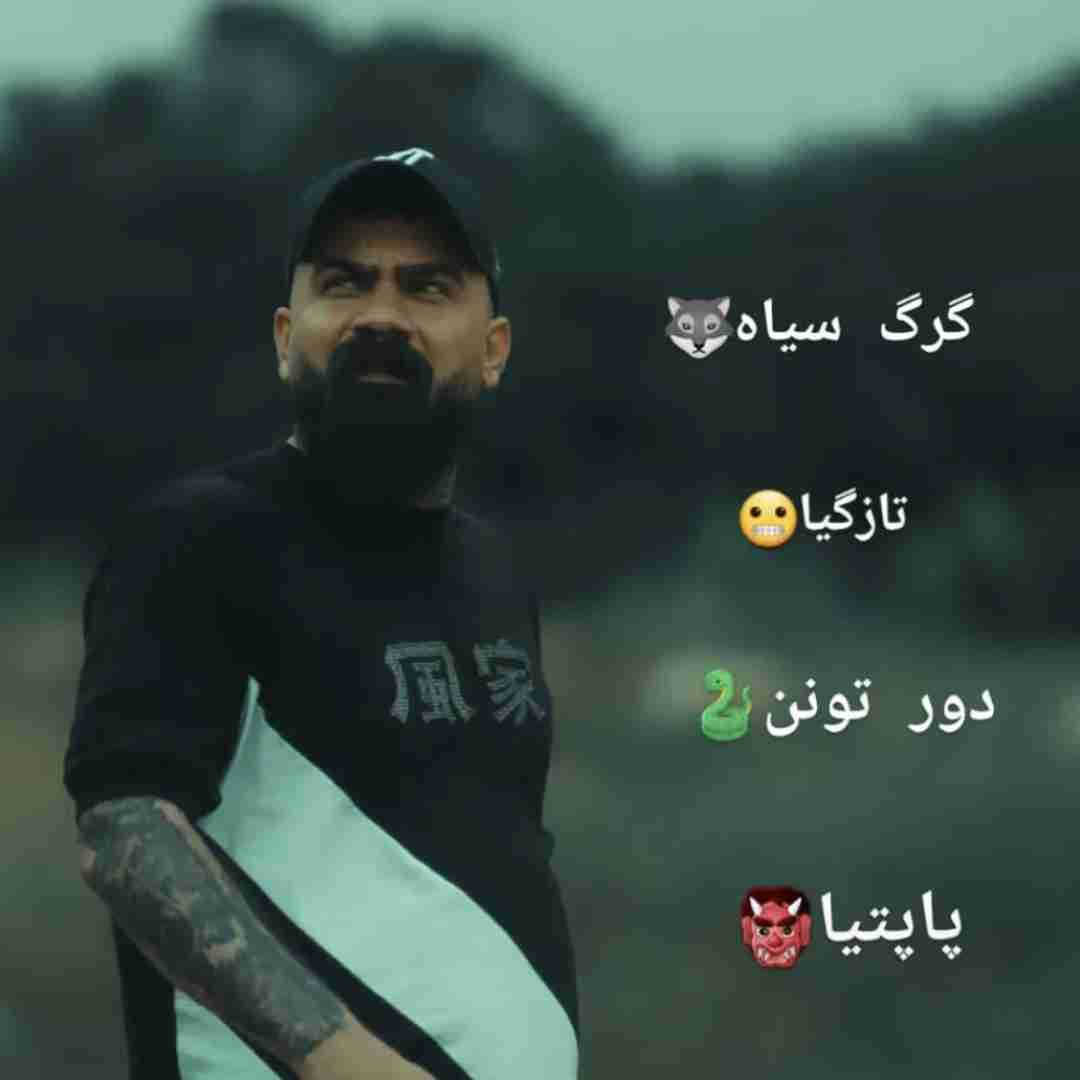 فرهاد جهانگیری گرگ سیاه تازگیا دور تونن پاپتیا