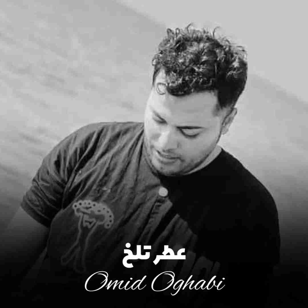 امید عقابی عطر تلخ