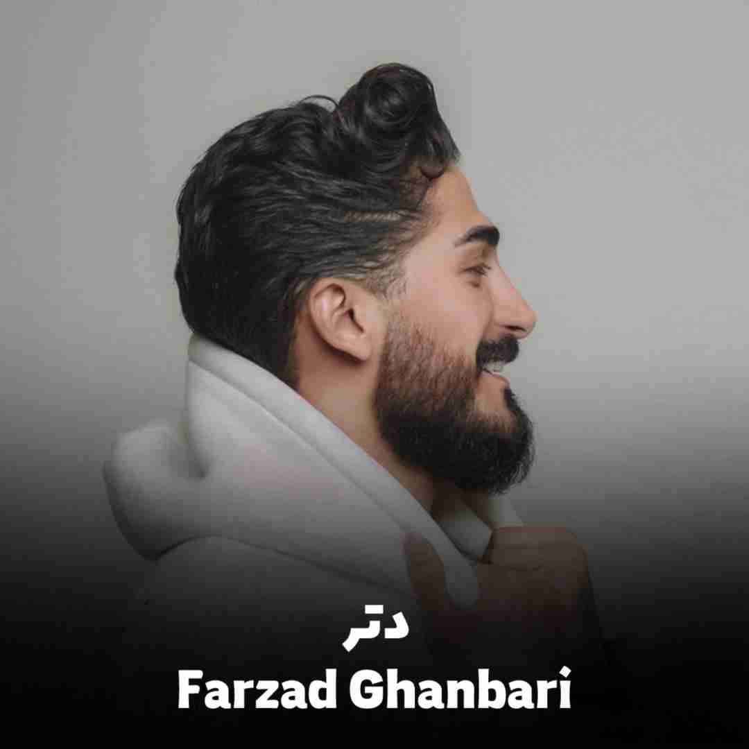 فرزاد قنبری دتر
