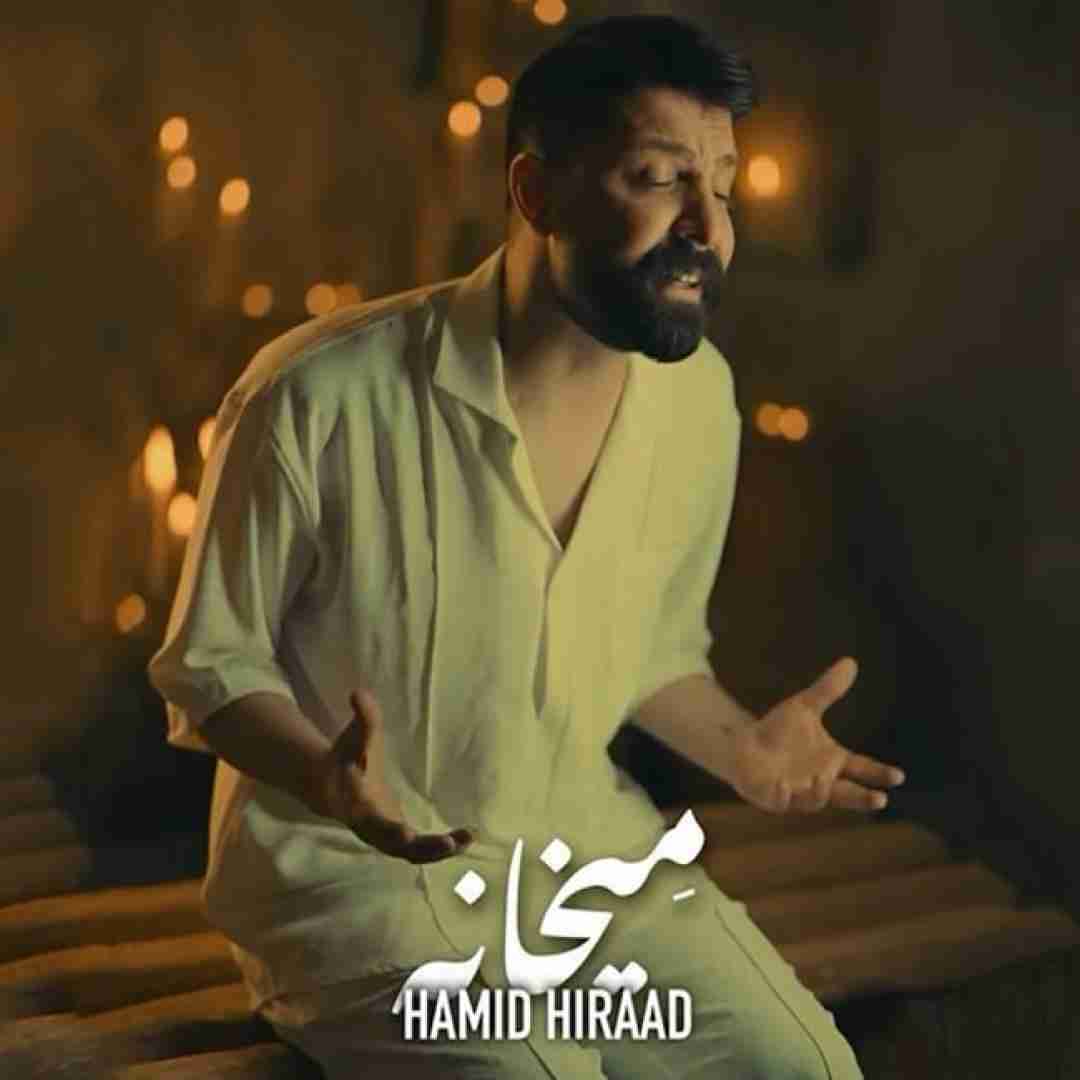 حمید هیراد میخانه