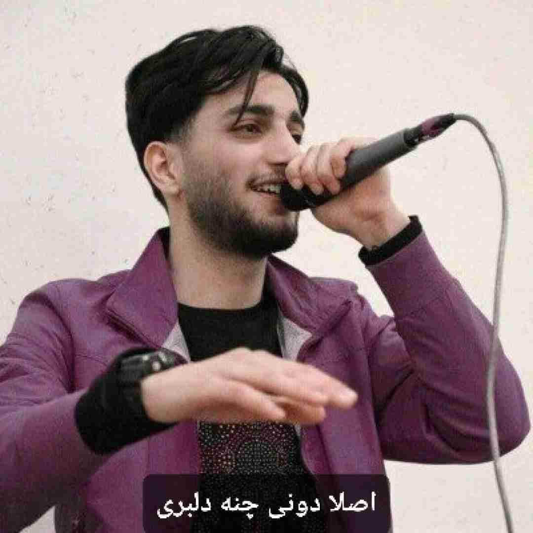 علیرضا باباجانی اصلا دونی چنه دلبری