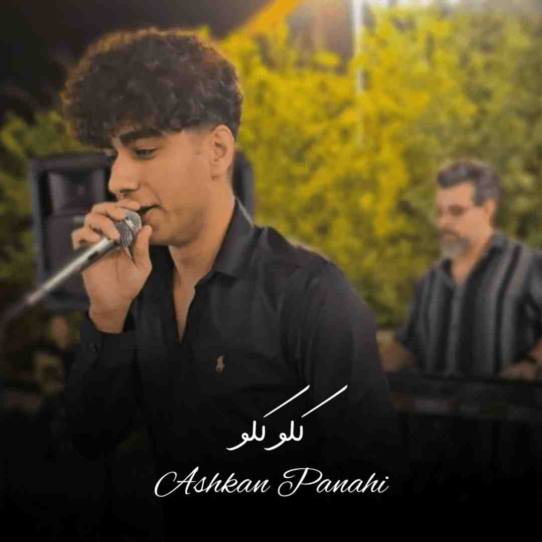 دانلود آهنگ جدید کلو کلو از اشکان پناهی