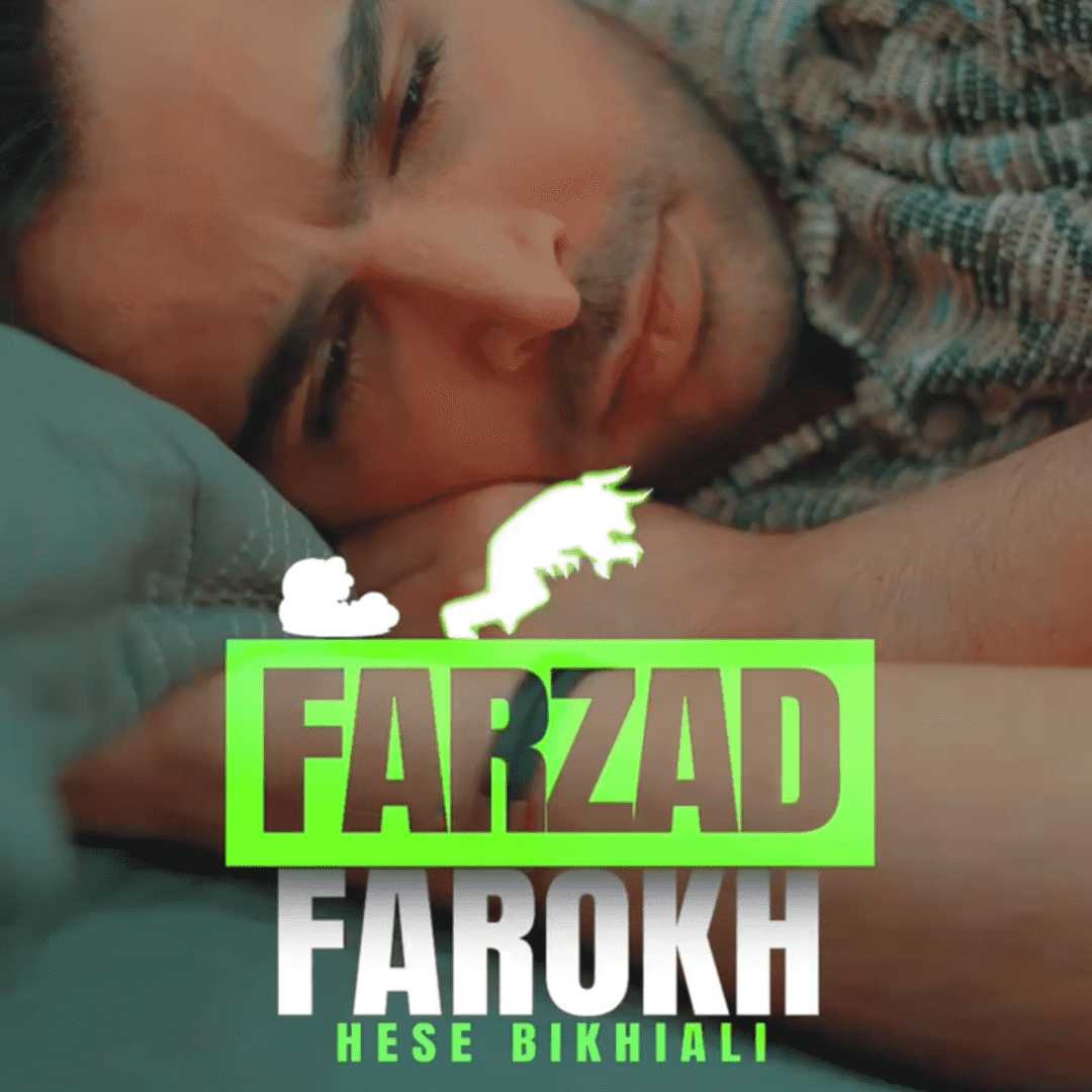 دانلود آهنگ جدید حس بیخیالی از فرزاد فرخ