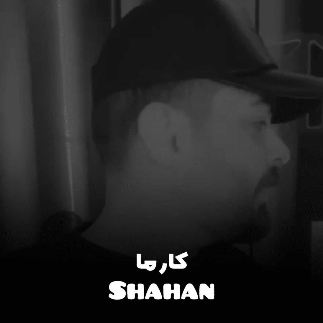 دانلود آهنگ جدید کارما از شاهان