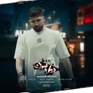 دانلود آهنگ جدید خط و نشون از محمد محرمی