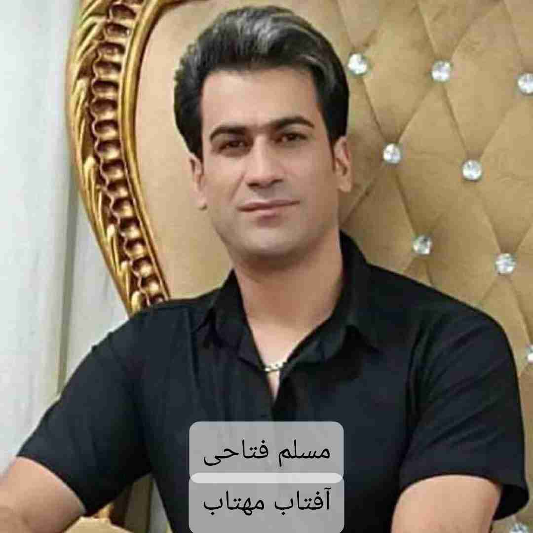مسلم فتاحی آفتاب مهتاب