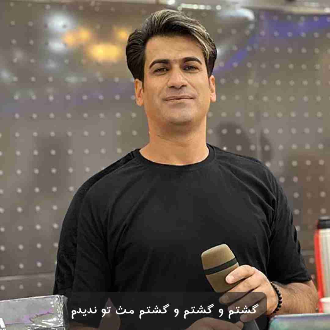 مسلم فتاحی گشتم و گشتم و گشتم مث تو ندیدم