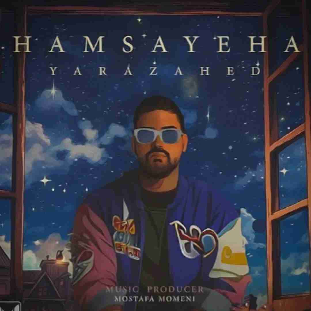 یارا زاهد همسایه ها