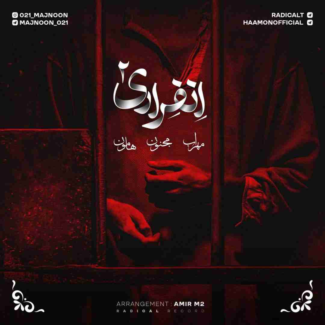 مهراب و مجنون و هامون انفرادی