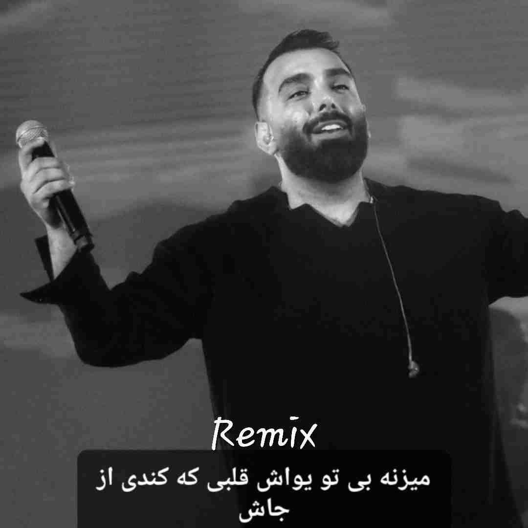 مسعود صادقلو میزنه بی تو یواش قلبی که کندی از جاش