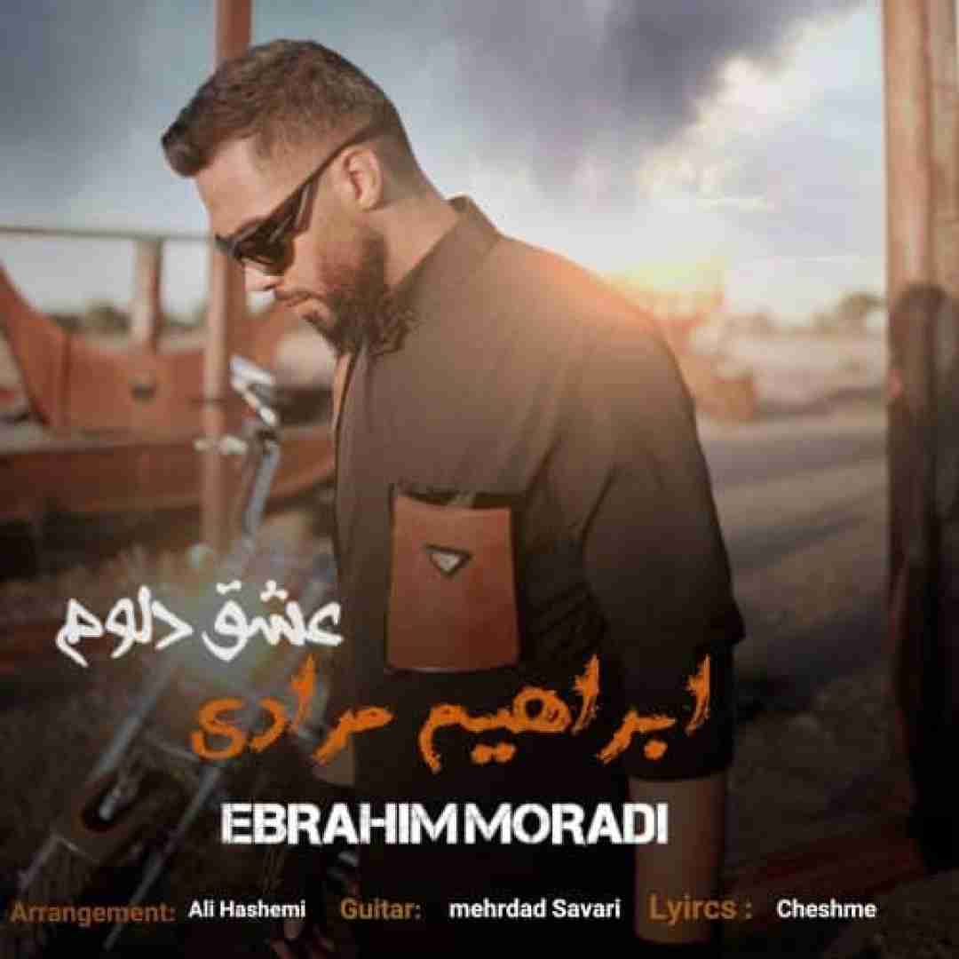 ابراهیم مرادی عشق دلوم