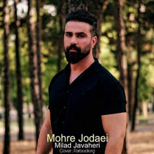 دانلود آهنگ جدید مهر جدایی از میلاد جواهری
