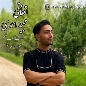 دانلود آهنگ جدید اتفاقی از مجید احمدی