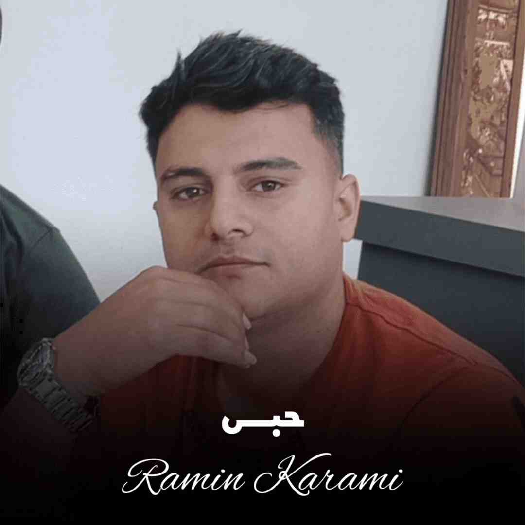 دانلود آهنگ جدید حبس از رامین کرمی