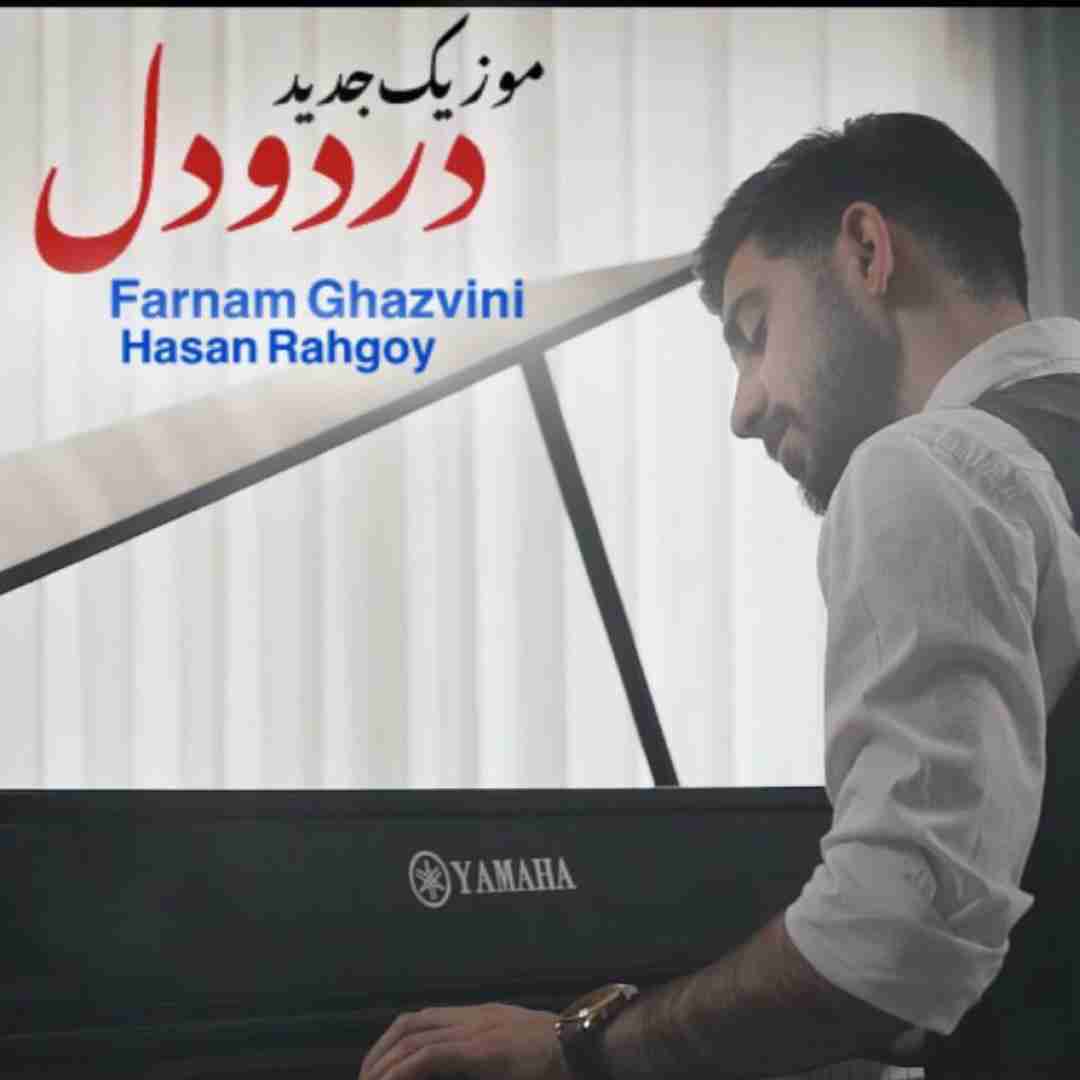 فرنام قزوینی درد و دل