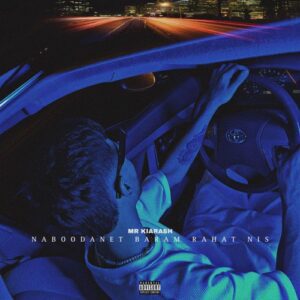 دانلود آهنگ جدید نبودنت برام راحت نیس از مستر کیارش