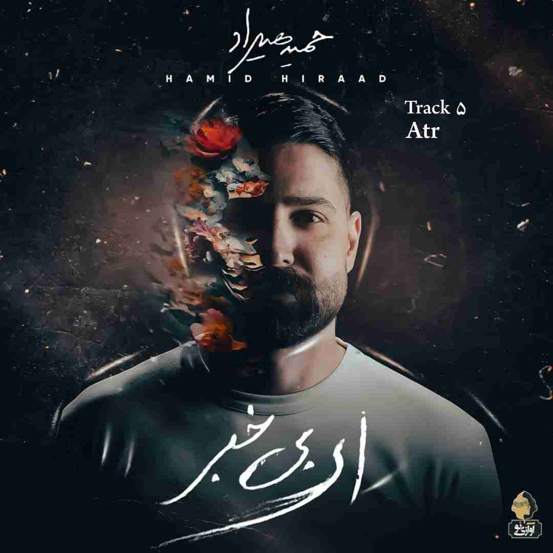 حمید هیراد عطر